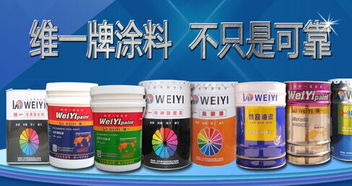 水性漆加盟代理新选择维一水漆