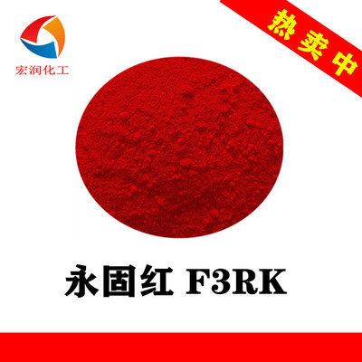 永固红F3RK水性气球色浆颜料